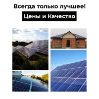 Солнечная электростанция под ключ