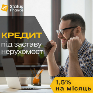 Швидкий кредит готівкою під заставу нерухомості Київ