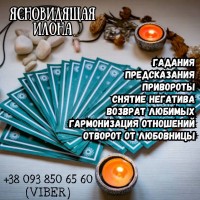 Профессиональное гадание онлайн