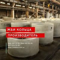 Кільця Залізобетонні. Європаркан. Виробництво. Встановлення. Доставка