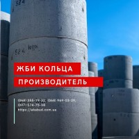 Кільця Залізобетонні. Європаркан. Виробництво. Встановлення. Доставка