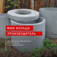 Кільця Залізобетонні. Європаркан. Виробництво. Встановлення. Доставка