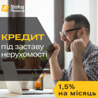 Кредит под 1, 5 % под залог недвижимости Киев