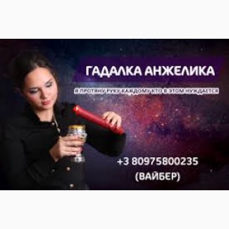 Гадалка Житомир Анжелика Вишневская