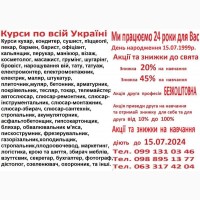 Курси візажист, логістика, піццеолі, тесляр, дієтолог, флорист, продавець, ювелір