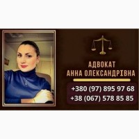 Профессиональная консультация адвоката в Киеве