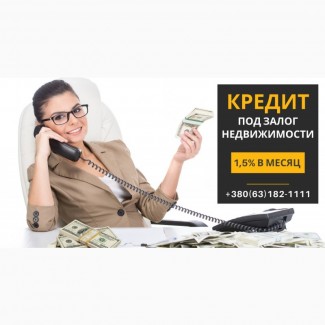 Залоговый займ от частного лица в Киеве