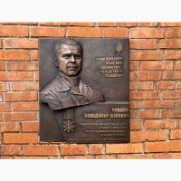 Бронзовая мемориальная доска в честь участника войны России против Украины