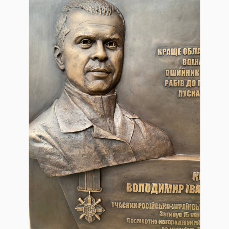 Фото 4. Бронзовая мемориальная доска в честь участника войны России против Украины