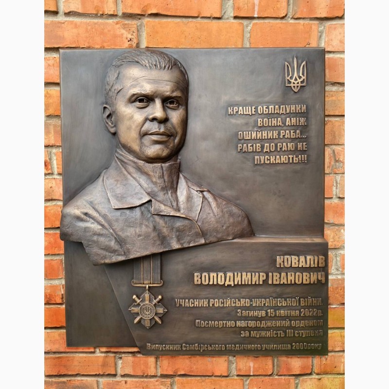 Фото 5. Бронзовая мемориальная доска в честь участника войны России против Украины