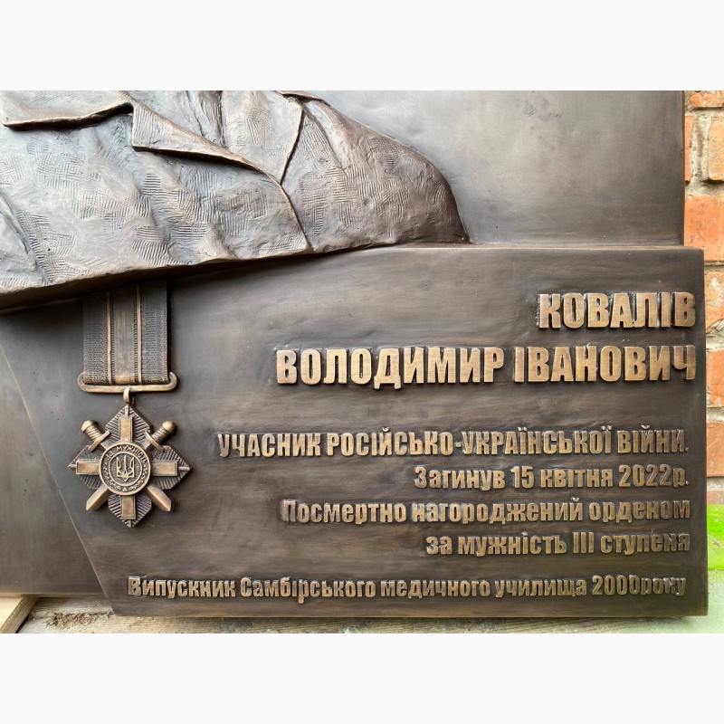 Фото 6. Бронзовая мемориальная доска в честь участника войны России против Украины