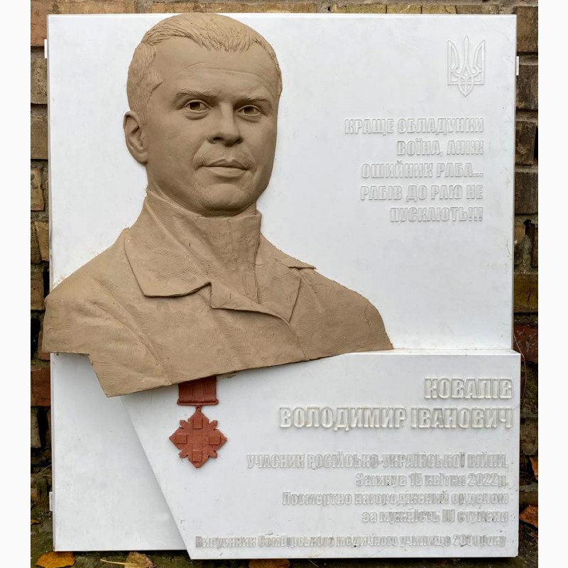 Фото 7. Бронзовая мемориальная доска в честь участника войны России против Украины