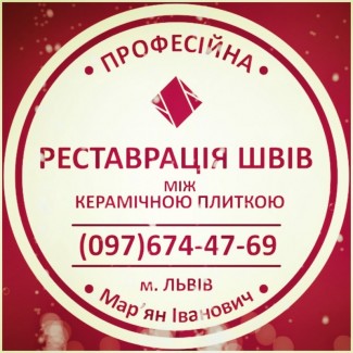 Ремонт Ванної Кімнати Оновлюємо Міжплиточні Шви Від Плісняви: Фірма «SerZatyrka»