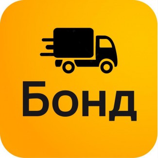 Грузовое такси в Одессе недорого - Бонд грузовой