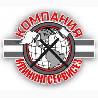 Киевская область Клининговая компания КлинингСервисез