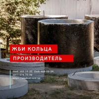 ЗБВ кільця, днища, люки. Європаркан, виноградні стовпи. Бордюри. Поребрик