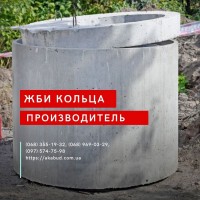 ЗБВ кільця, днища, люки. Європаркан, виноградні стовпи. Бордюри. Поребрик