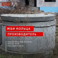 ЗБВ кільця, днища, люки. Європаркан, виноградні стовпи. Бордюри. Поребрик