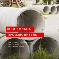 ЗБВ кільця, днища, люки. Європаркан, виноградні стовпи. Бордюри. Поребрик