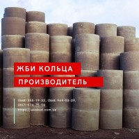 ЗБВ кільця, днища, люки. Європаркан, виноградні стовпи. Бордюри. Поребрик