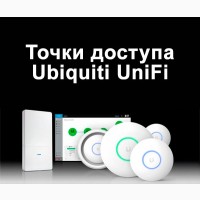 Отличные внутренние и наружные точки доступа UniFi всех моделей