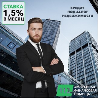 Кредит под залог недвижимости от частного лица Киев
