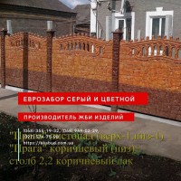 ЗБВ кільця. Європаркан Мармур з бетону. Євроогорожа Граніліт