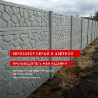 ЗБВ кільця. Європаркан Мармур з бетону. Євроогорожа Граніліт