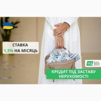 Кредит без офіційного працевлаштування під заставу нерухомості