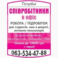 Адміністратор з підбору персоналу: робота у Києві