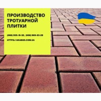 Тротуарна плитка та бруківка від виробника