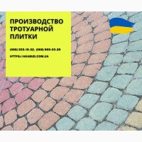 Тротуарна плитка та бруківка від виробника