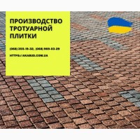 Тротуарна плитка та бруківка від виробника