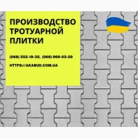 Тротуарна плитка та бруківка від виробника