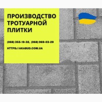 Тротуарна плитка та бруківка від виробника