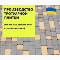 Тротуарна плитка та бруківка від виробника