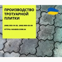 Тротуарна плитка та бруківка від виробника