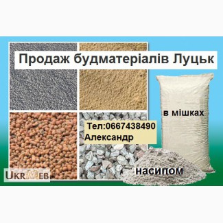 Продам пісок митий з доставкою по Луцьку та Волинській області