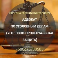Адвокат в Києві. Сімейний адвокат
