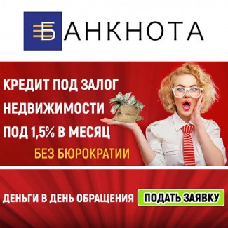 Кредит наличными под залог квартиры в Киеве Кредитная компания в Украине