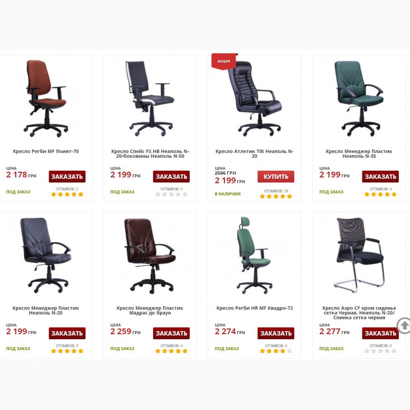 Фото 4. Мебель онлайн - кресла офисные