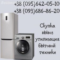 Куплю и вывезу стиральную машину автомат Одесса