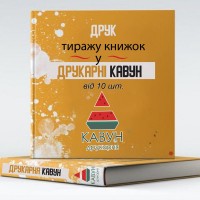 Друк книг від 20 штук: ідеальне рішення для вашого проекту