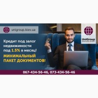 Оформить кредит под залог квартиры в Киеве