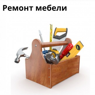 Ремонт, реставрация дефектов поверхности мебели. Киев+60 км