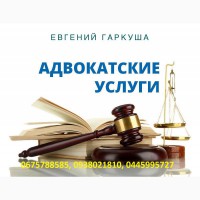 Услуги уголовного адвоката. Юридические услуги